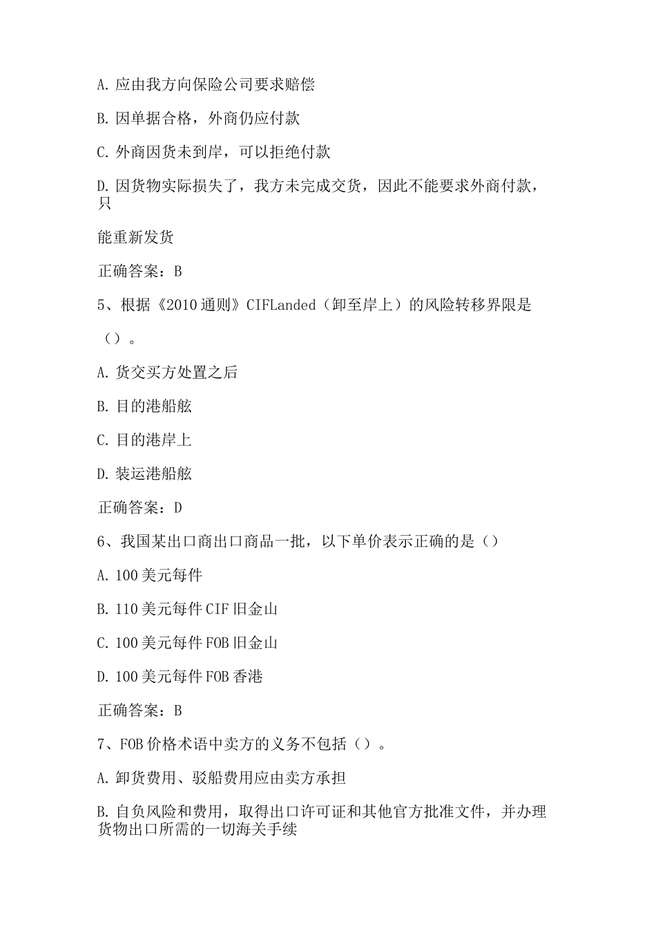 国际贸易实务：国际贸易术语 习题与答案_第2页