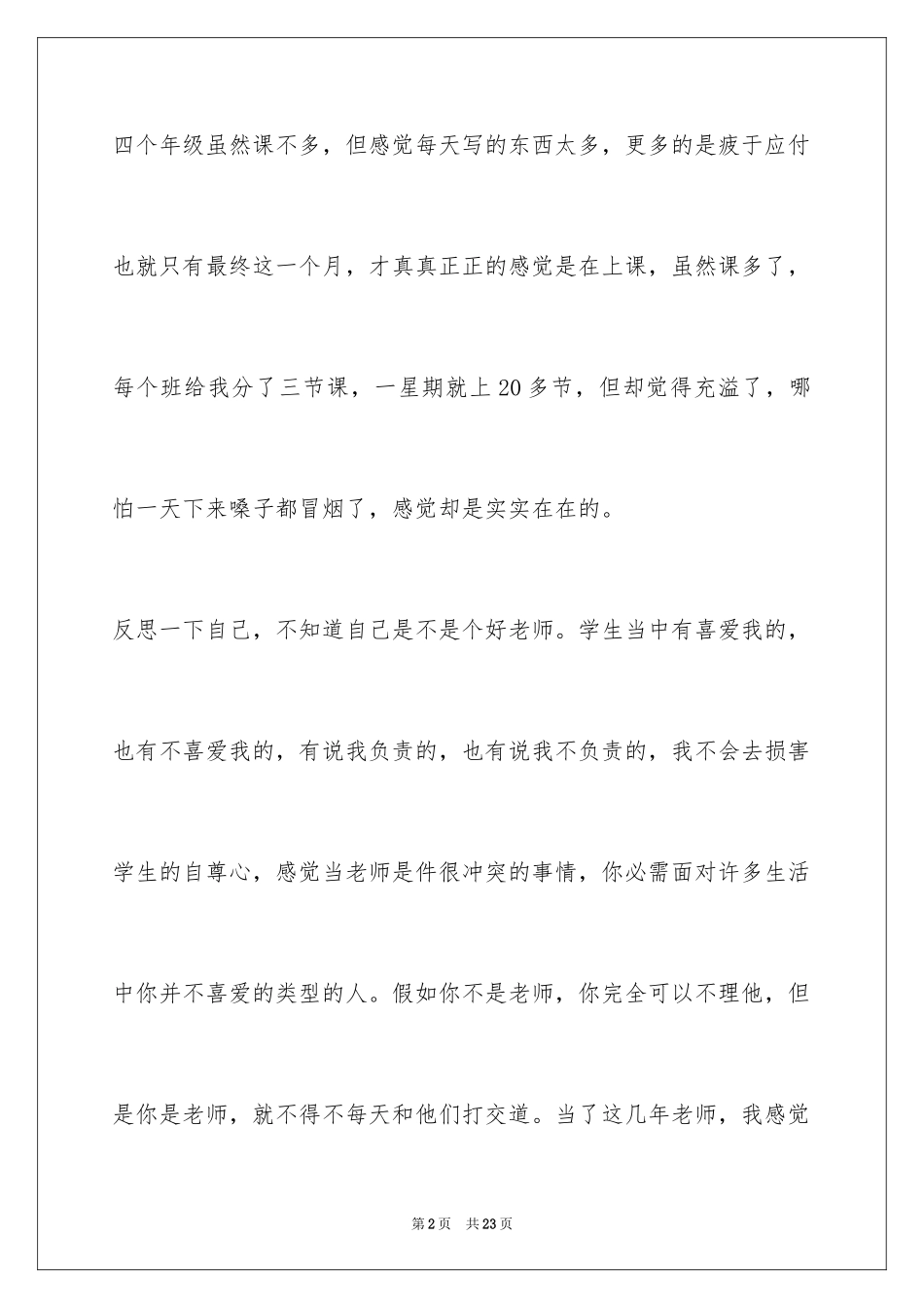 2024-学年度教师述职_第2页