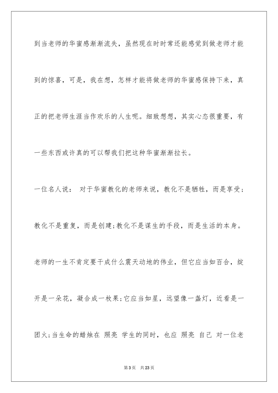 2024-学年度教师述职_第3页