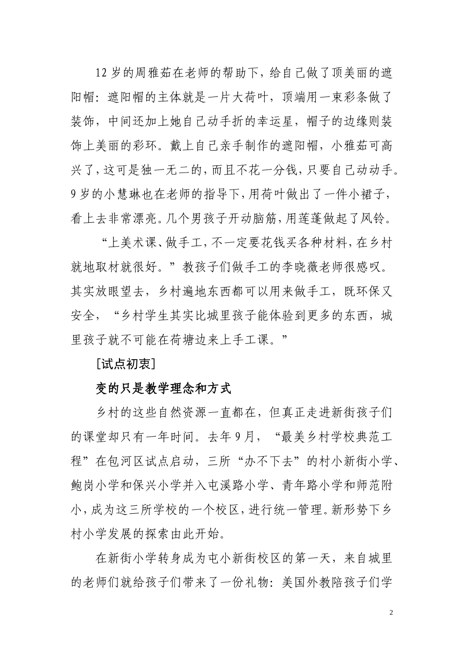 教育观察：“办不下去”的村小如何突围？_第2页