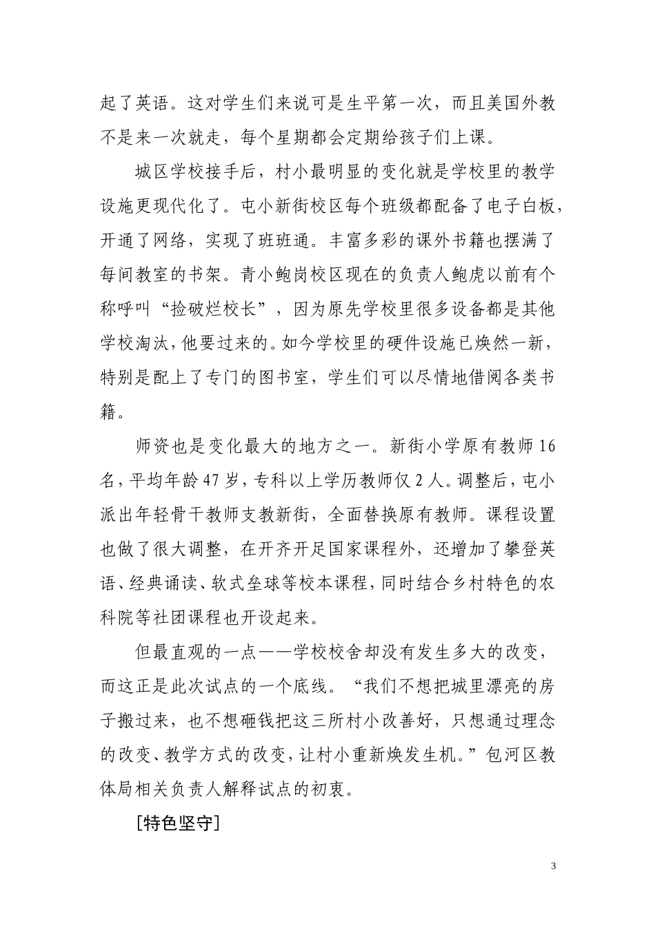 教育观察：“办不下去”的村小如何突围？_第3页