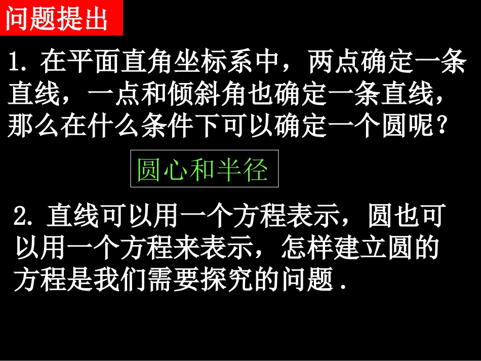 高一数学（圆的标准方程）_第2页