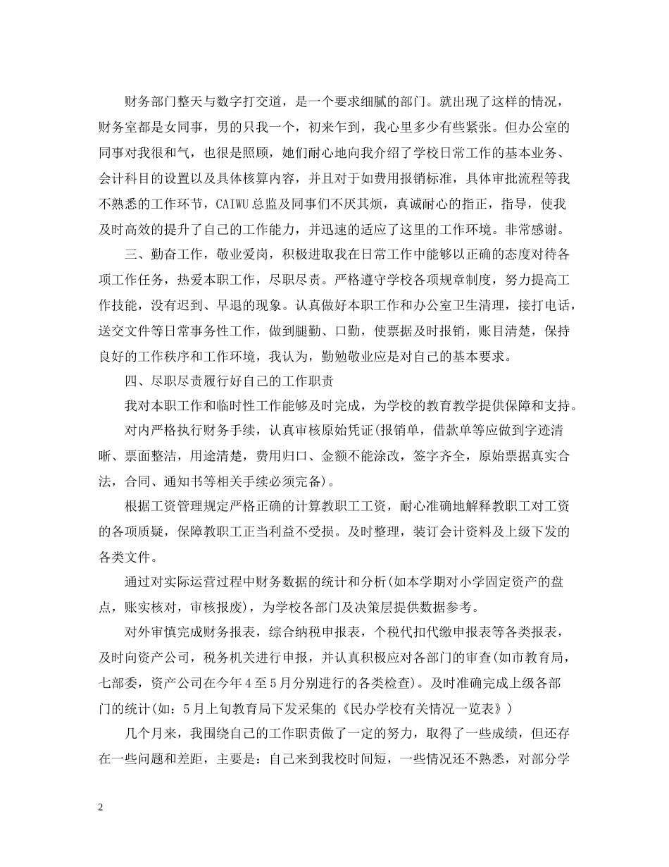 会计年终个人工作总结精选文本_第2页