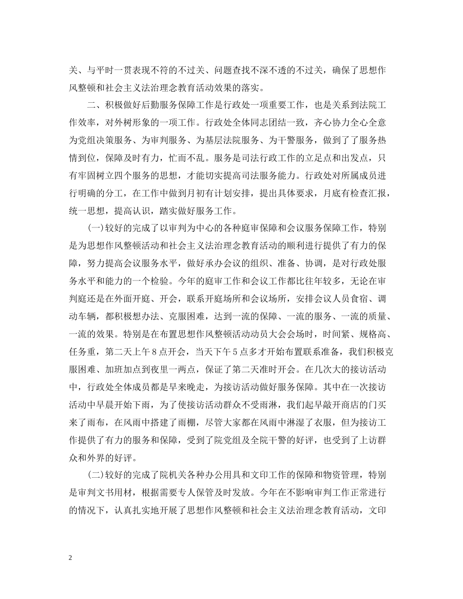 法院行政工作总结_第2页