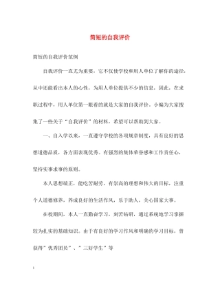 简短的自我评价2