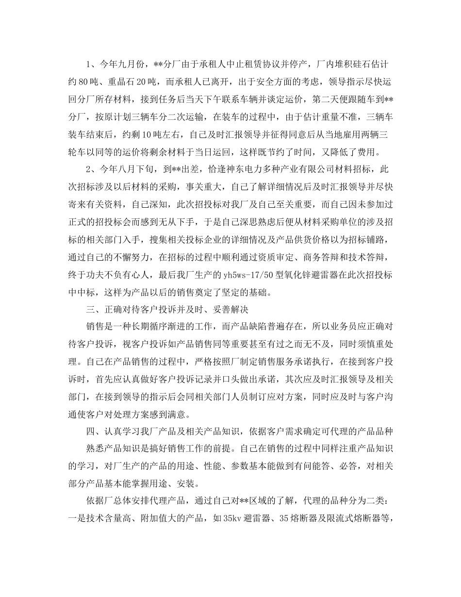 营销7月个人工作总结范文_第2页