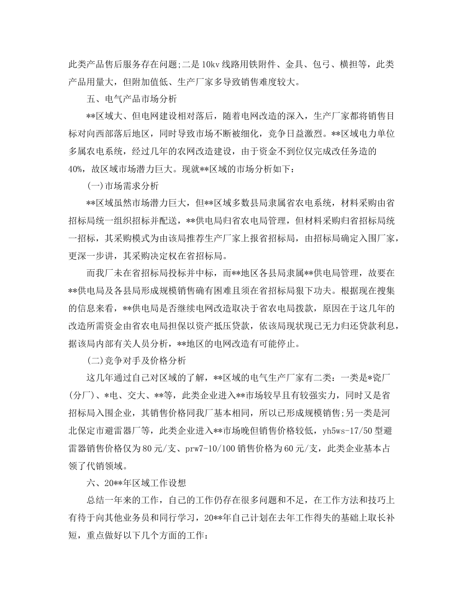 营销7月个人工作总结范文_第3页