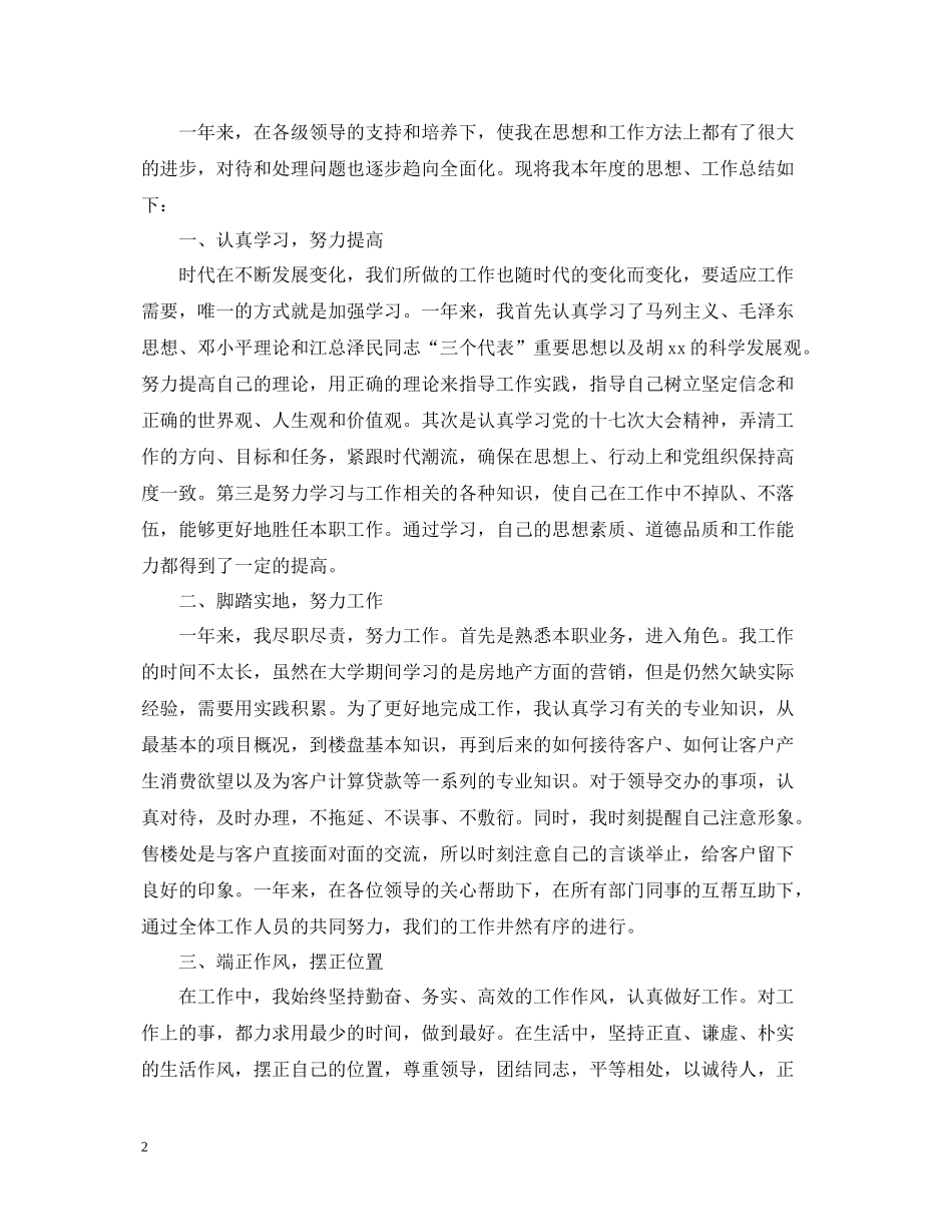 个人自评总结_第2页