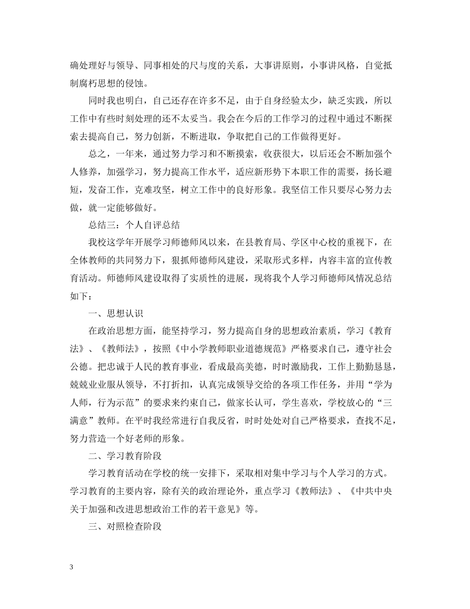 个人自评总结_第3页