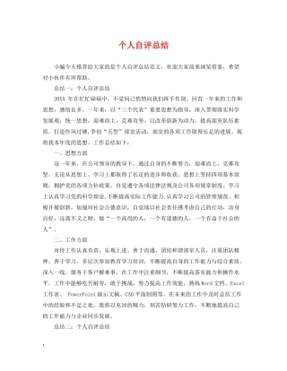 个人自评总结