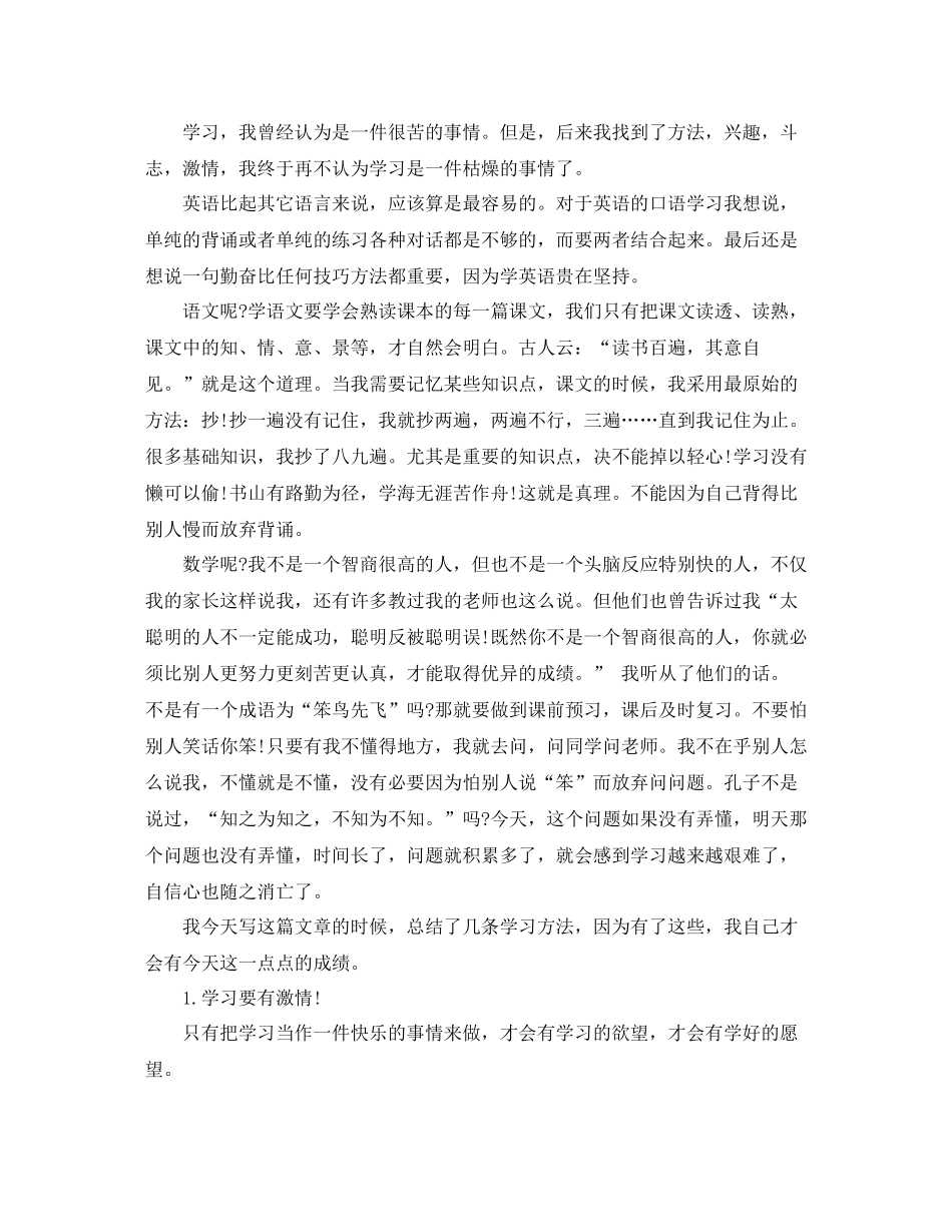 初中生个人学习工作总结范文_第2页