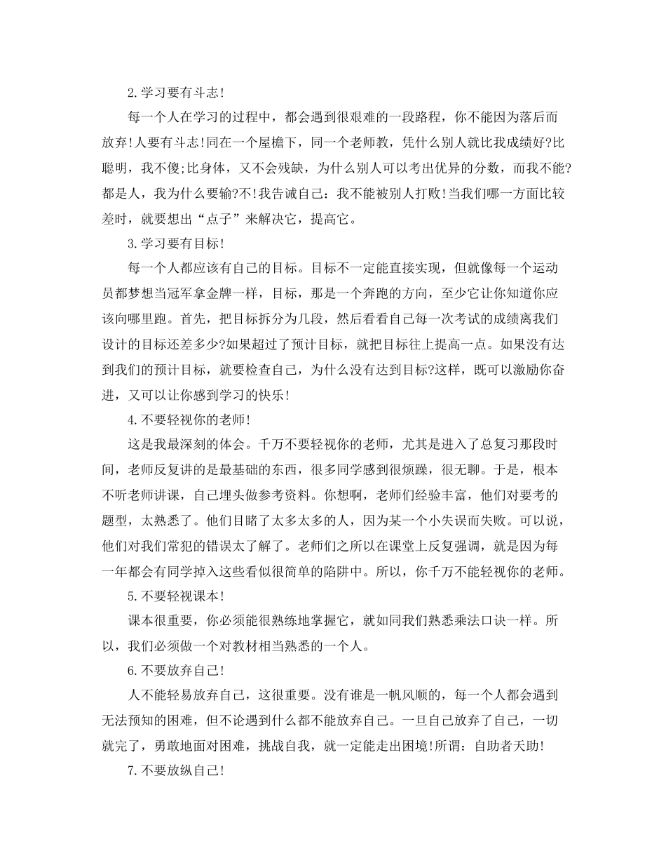 初中生个人学习工作总结范文_第3页