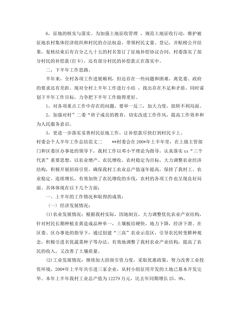 村委会个人半年工作总结_第2页