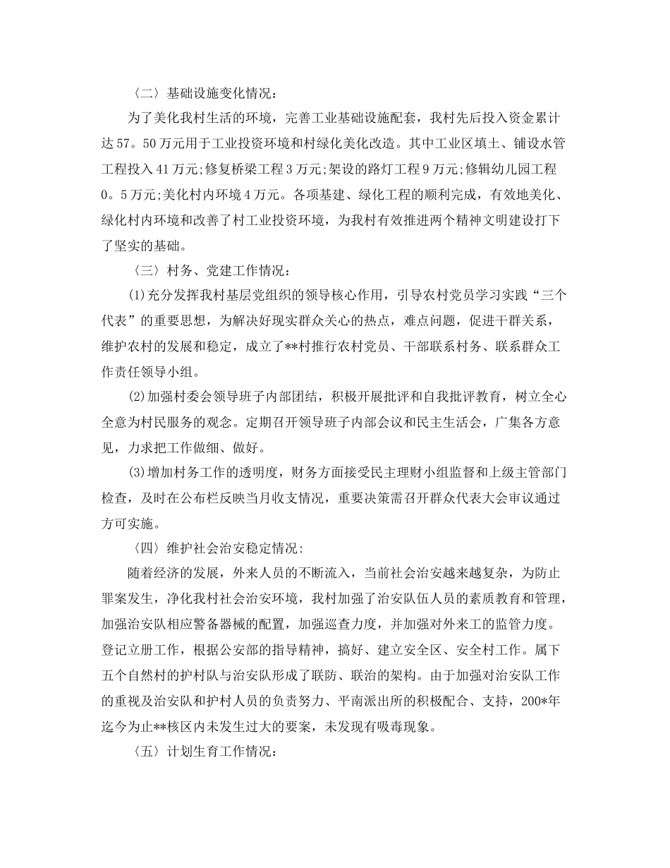 村委会个人半年工作总结_第3页