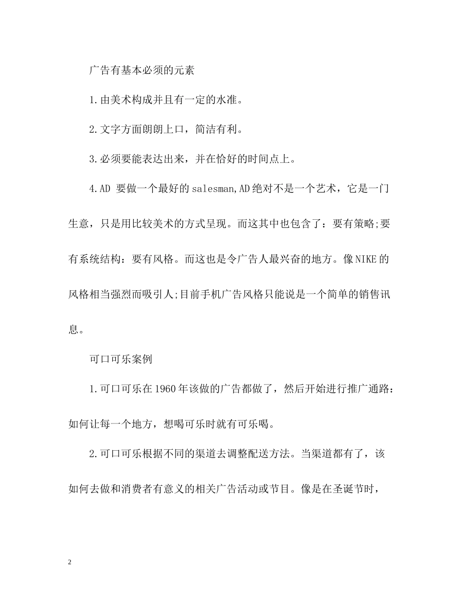 广告公司个人年终工作总结格式_第2页