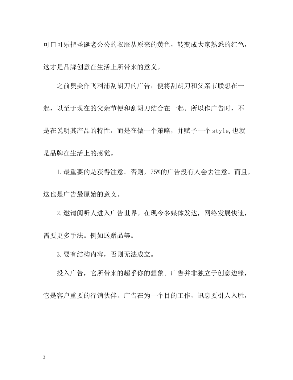 广告公司个人年终工作总结格式_第3页