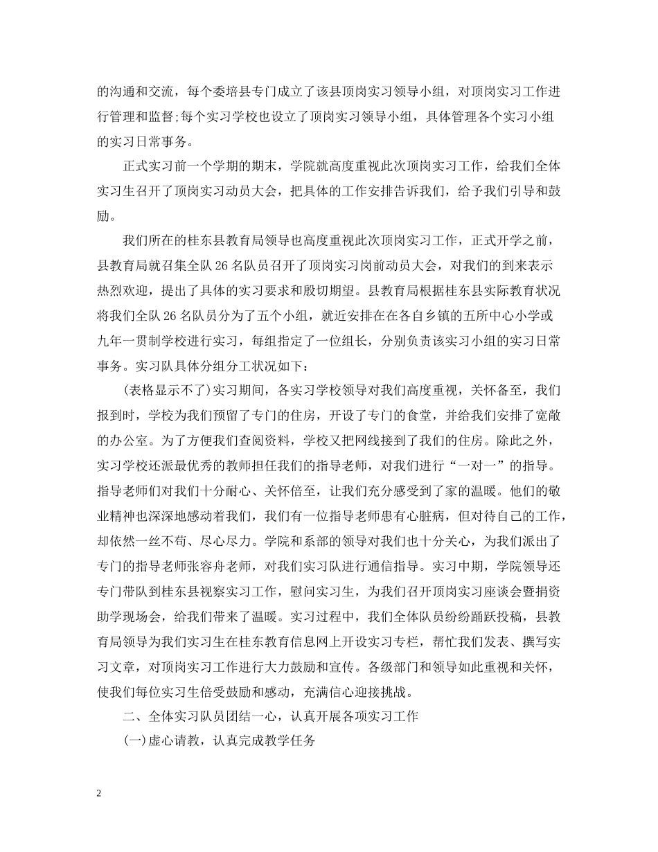 顶岗实习个人的总结范文_第2页