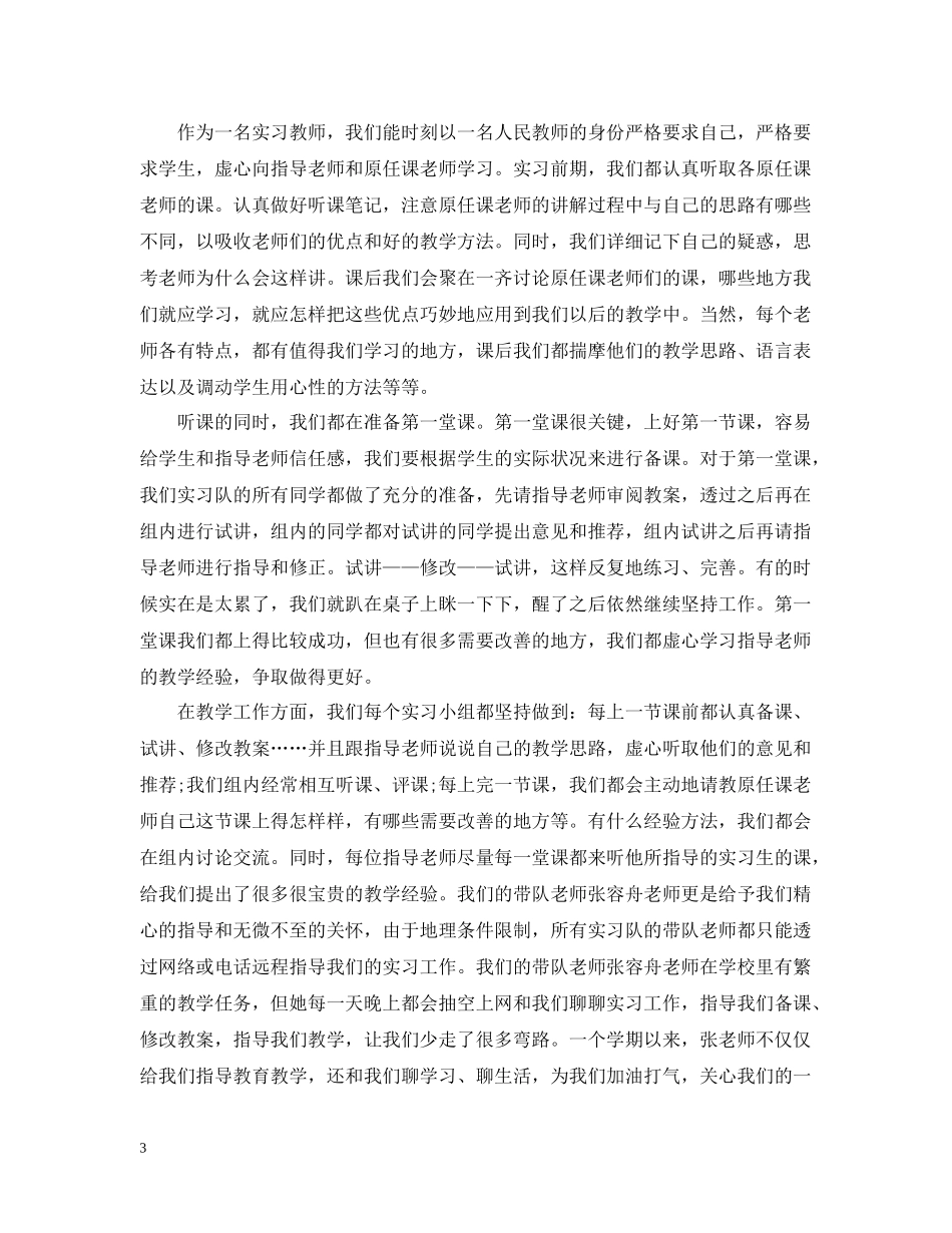 顶岗实习个人的总结范文_第3页