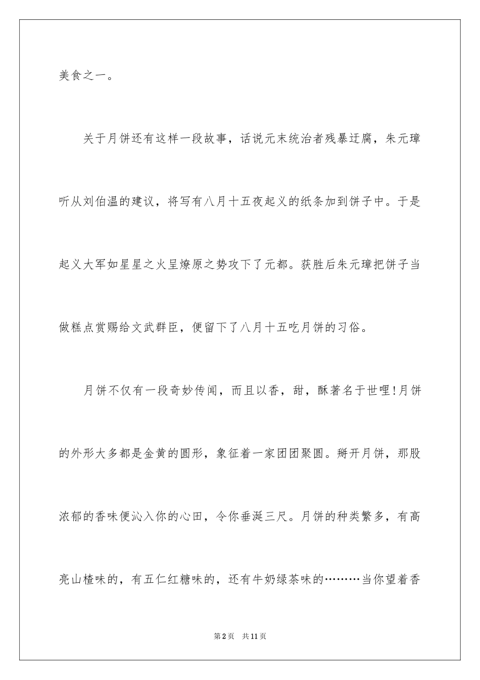 2024以中秋节为主题的作文300字_2_第2页