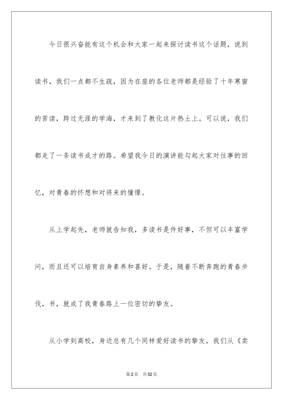 2024书香伴我行演讲稿_第2页