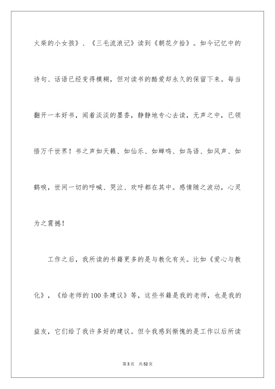 2024书香伴我行演讲稿_第3页