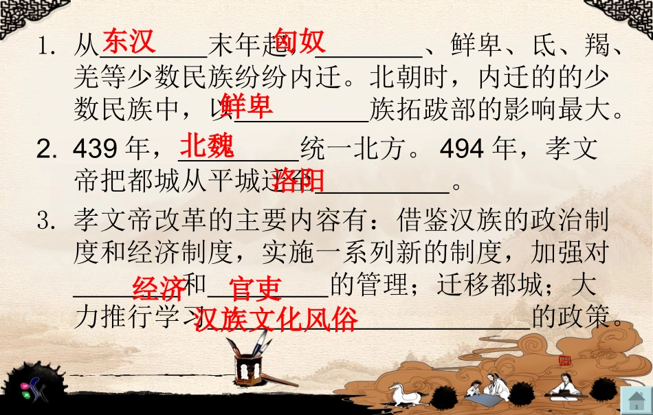 第16课北魏孝文帝的改革_第2页