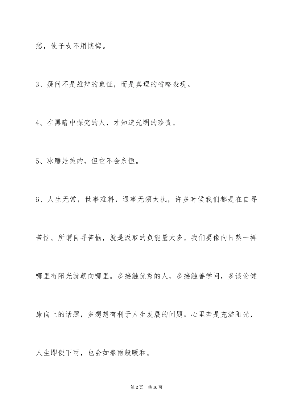 2024人生感悟格言摘录_39_第2页
