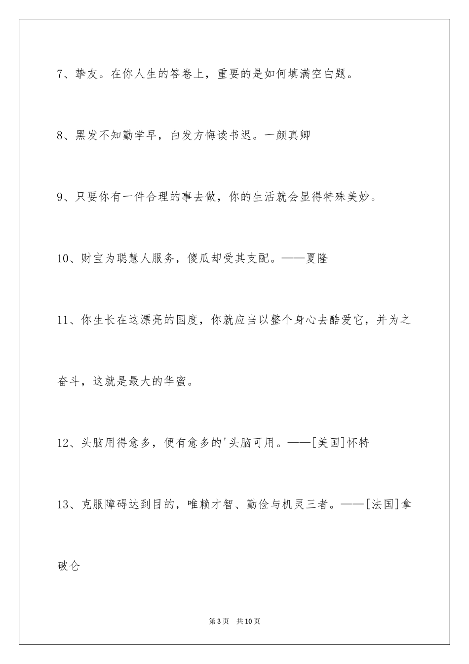 2024人生感悟格言摘录_39_第3页