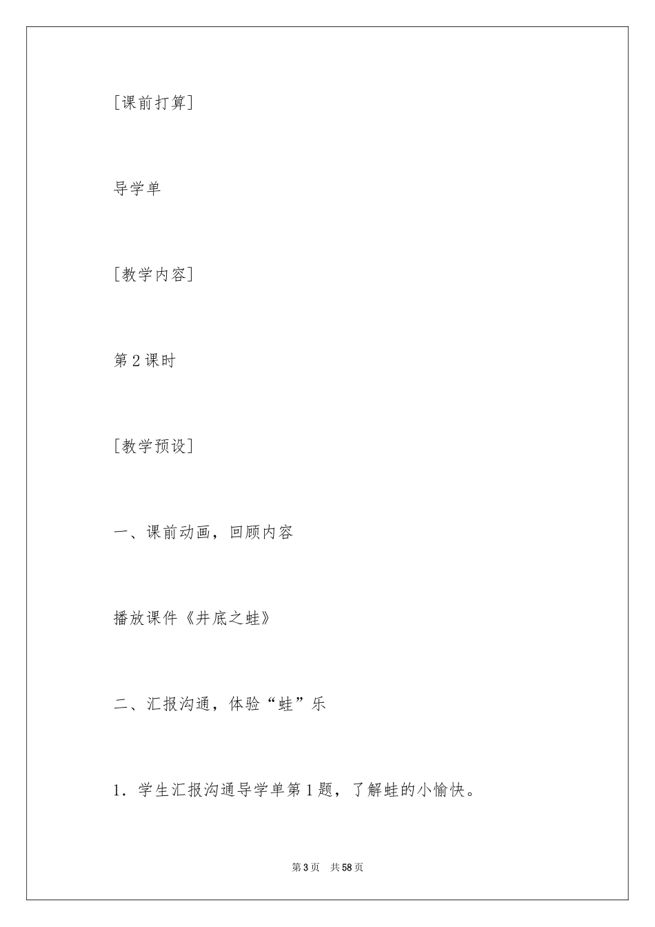 2024《井底之蛙》教学设计_第3页