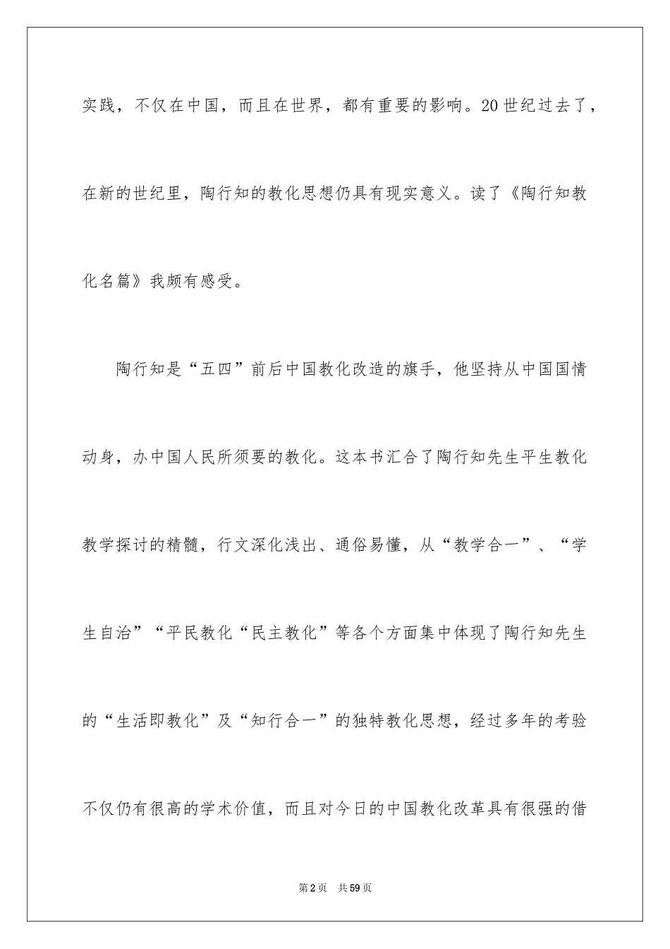 2024《陶行知》读后感_第2页