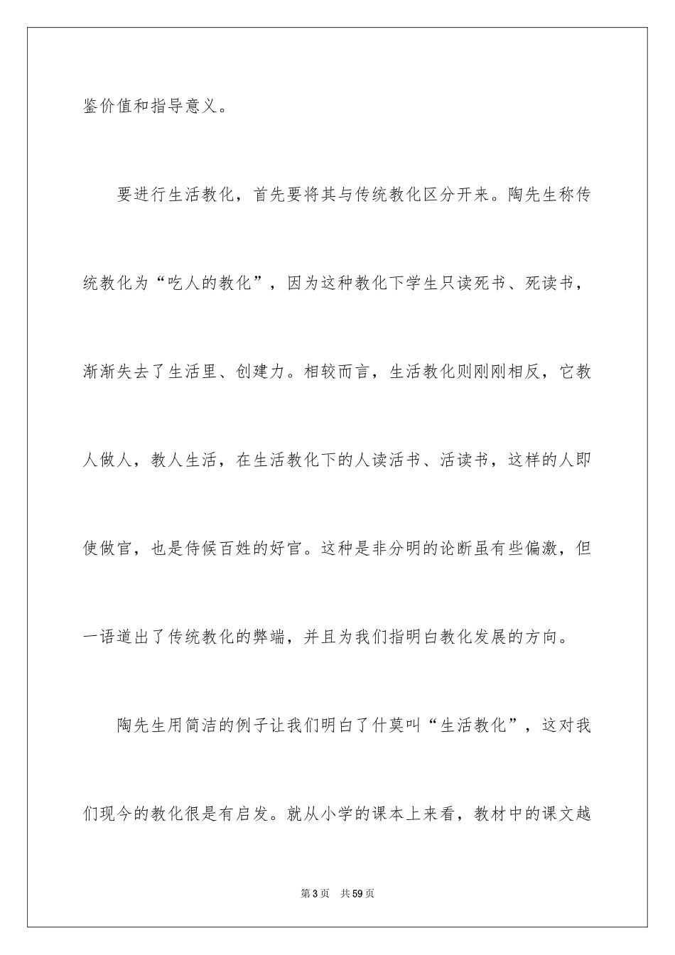 2024《陶行知》读后感_第3页