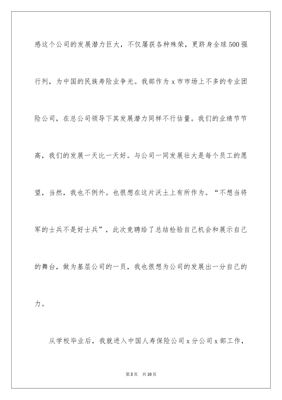 2024保险业主管竞聘演讲稿_第3页