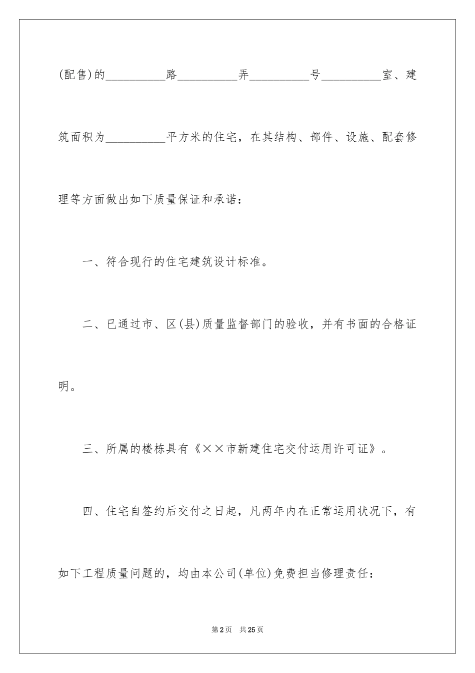 2024住宅质量保证书_48_第2页