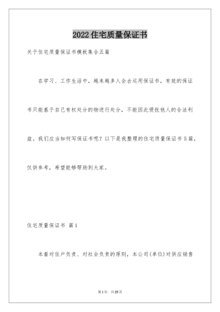 2024住宅质量保证书_48