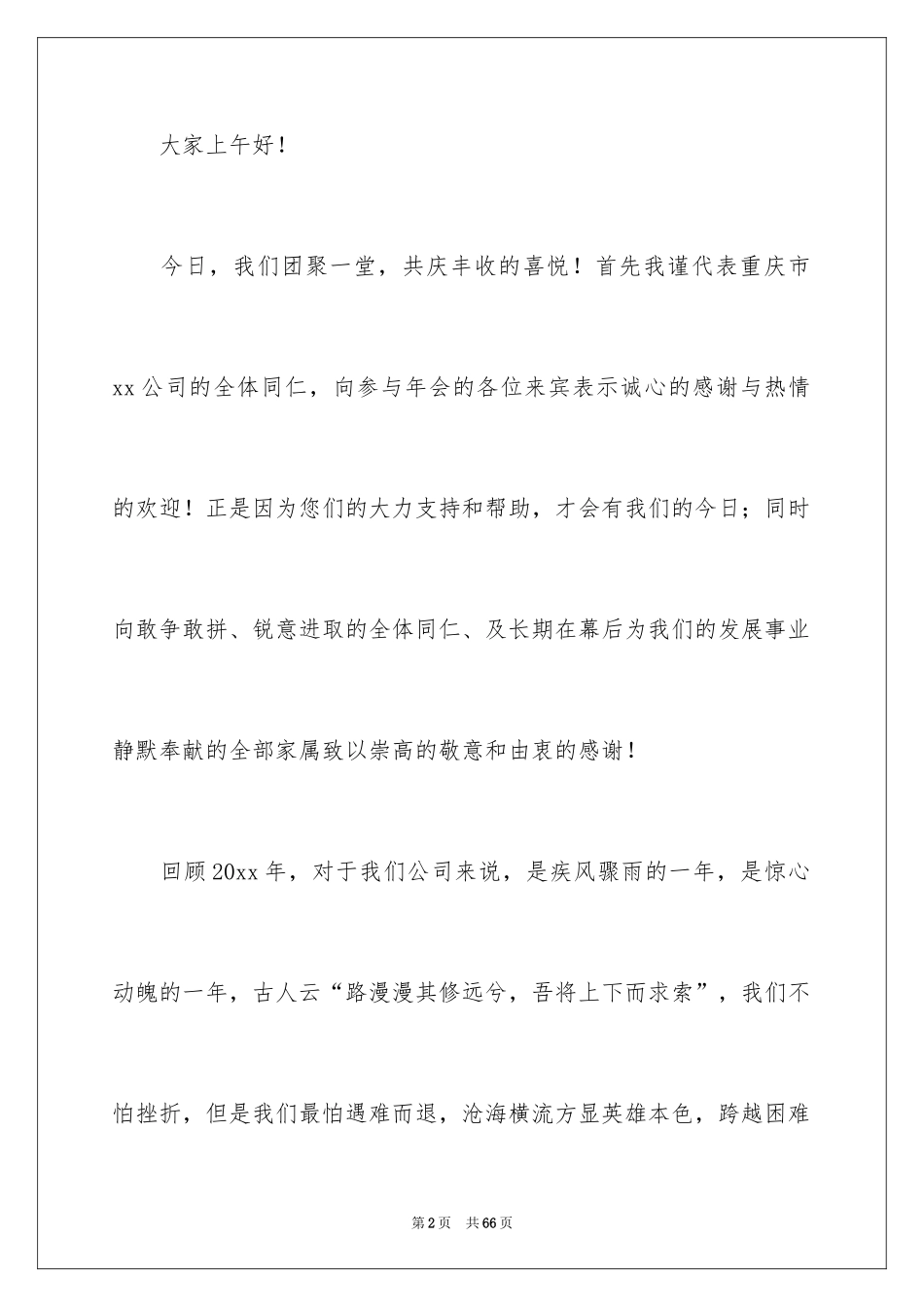 2024企业年会领导讲话稿_13_第2页