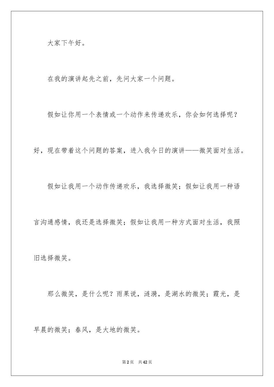 2024以微笑为题的演讲稿_1_第2页