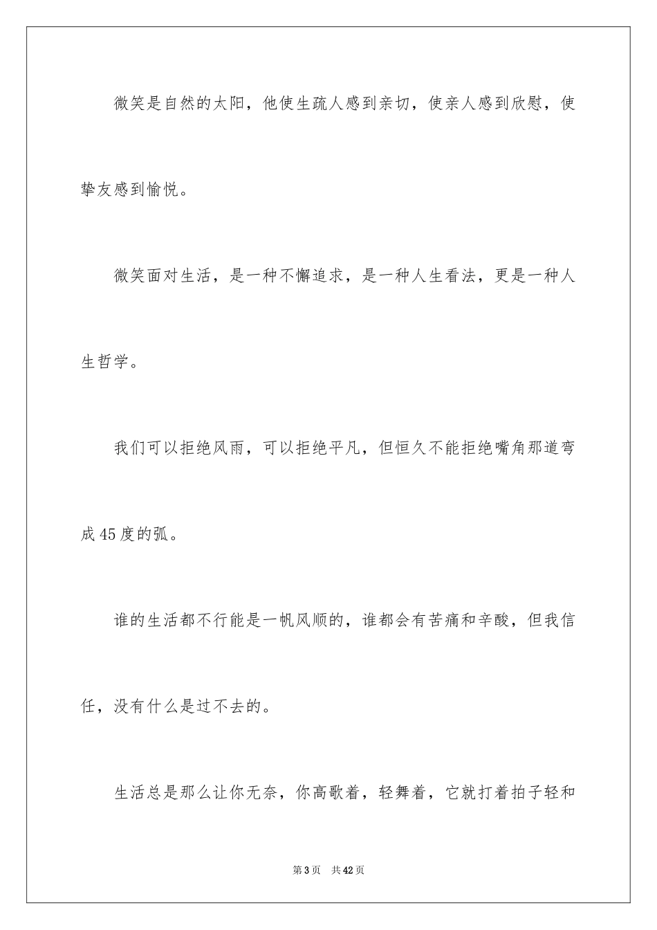 2024以微笑为题的演讲稿_1_第3页