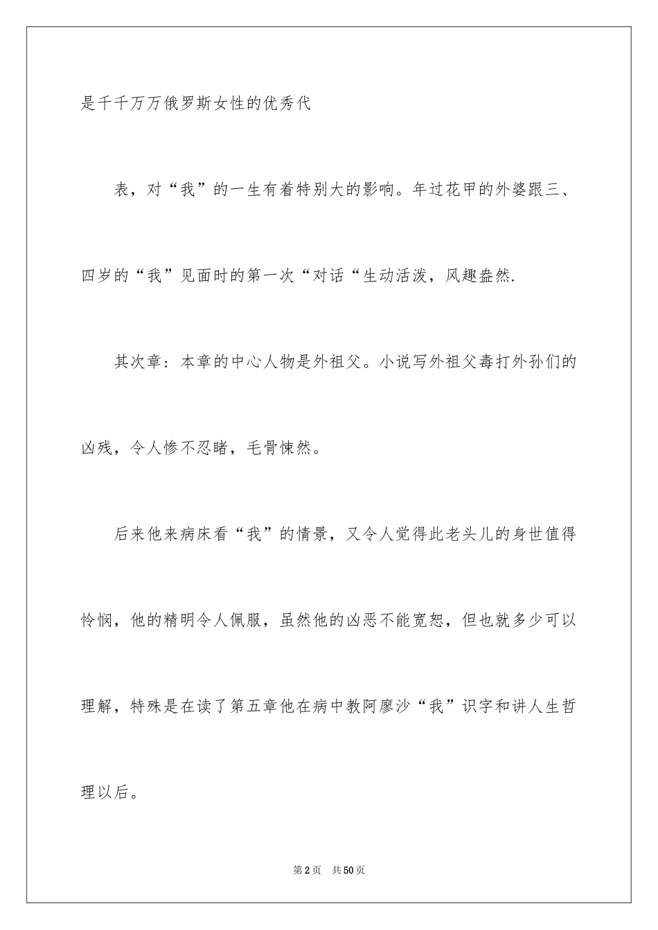 2024《童年》读书笔记_34_第2页