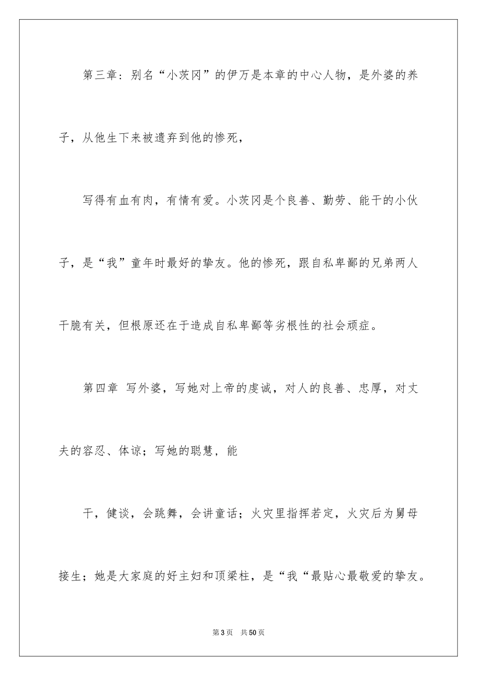 2024《童年》读书笔记_34_第3页