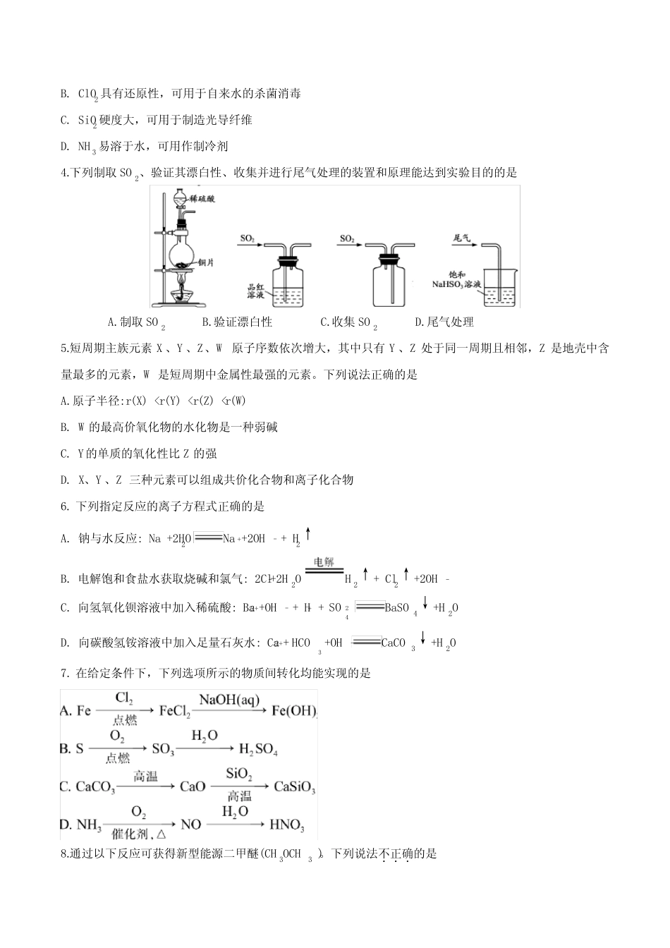 2017江苏高考化学试题(含答案)_第2页