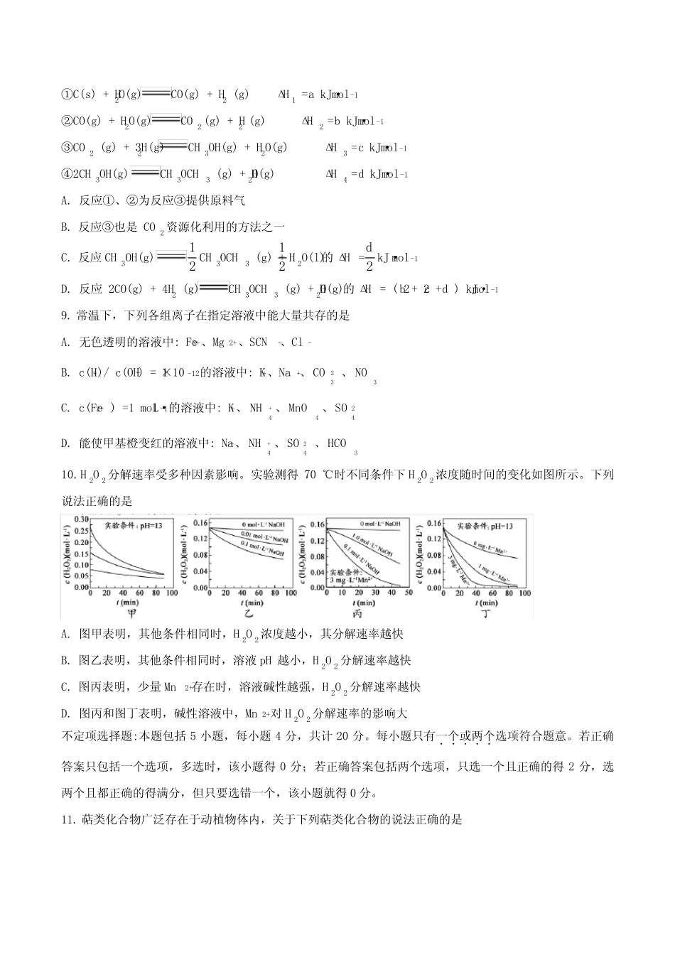 2017江苏高考化学试题(含答案)_第3页