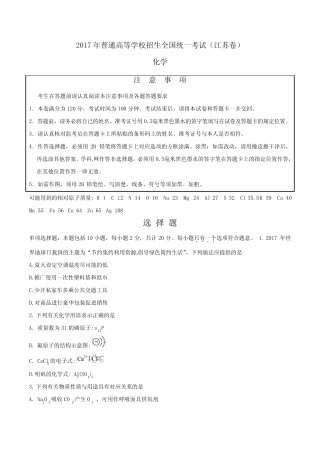 2017江苏高考化学试题(含答案)