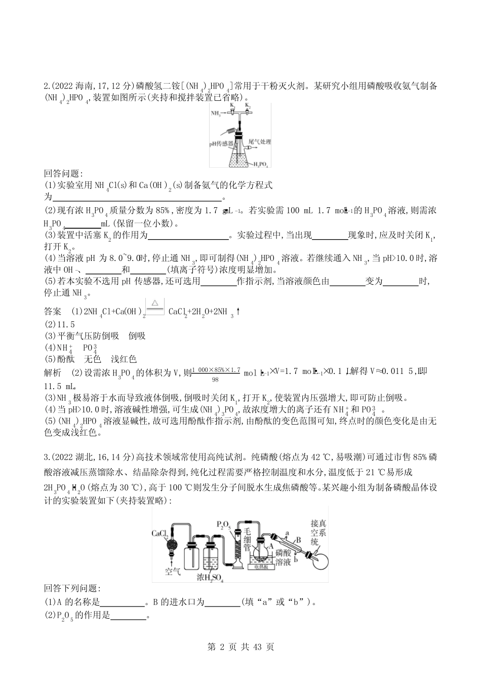 2024广东高考化学10年真题章节练--专题十七实验方案的设计与评价_第2页