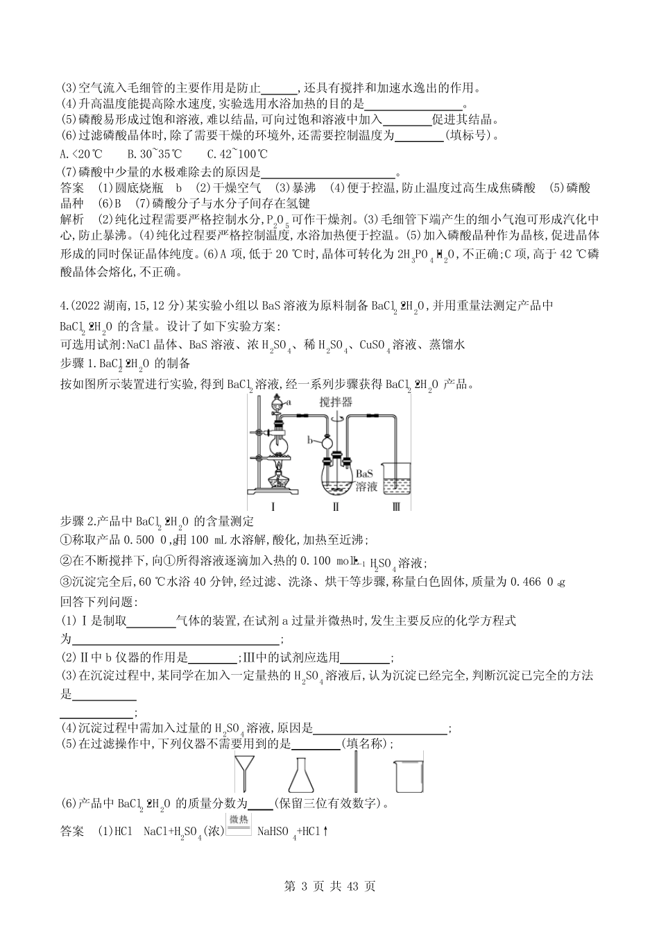 2024广东高考化学10年真题章节练--专题十七实验方案的设计与评价_第3页