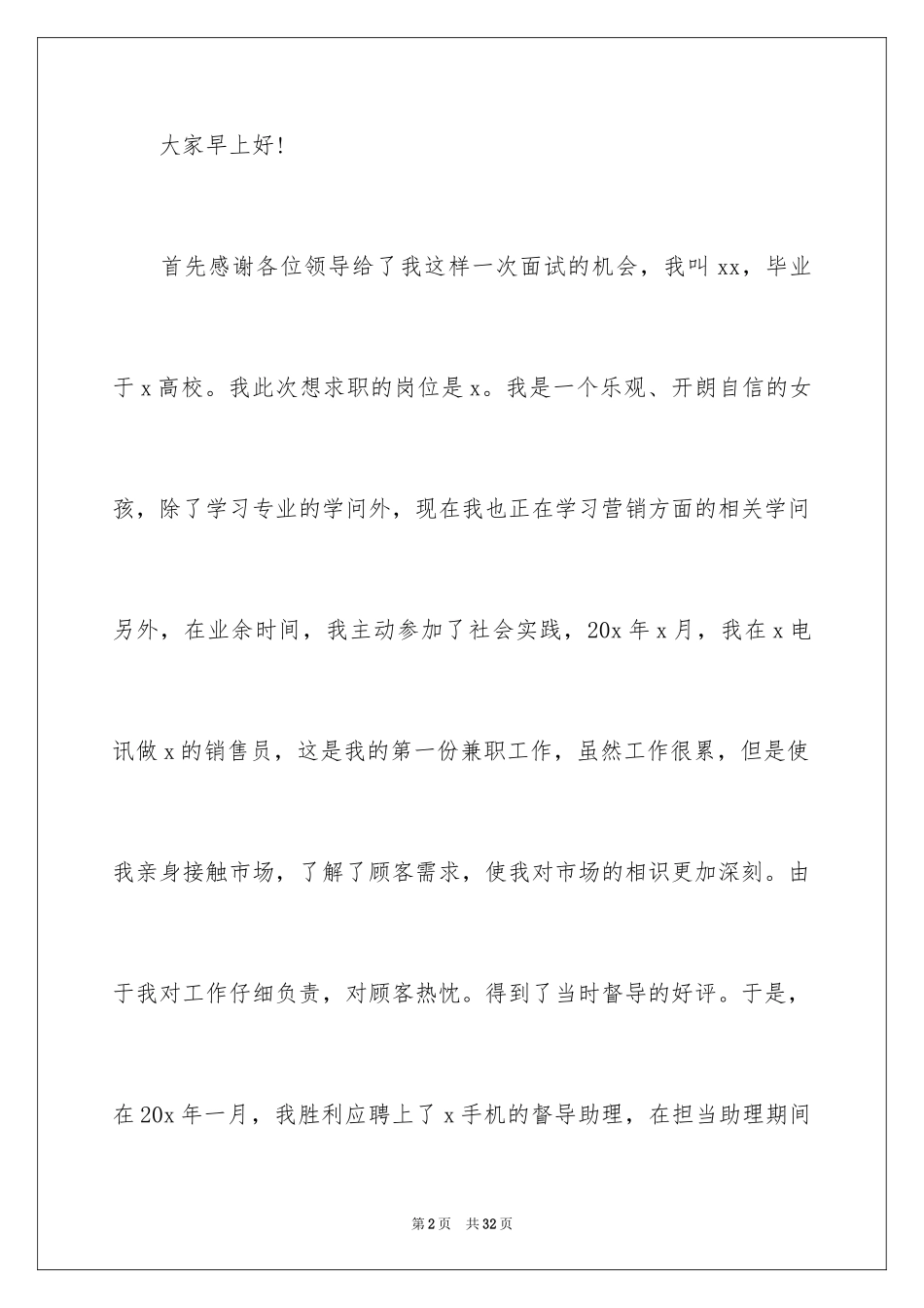 2024个人求职自我介绍_5_第2页