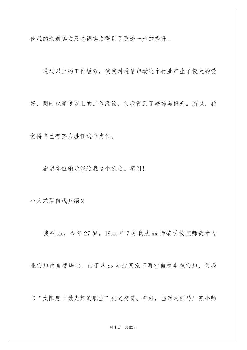 2024个人求职自我介绍_5_第3页