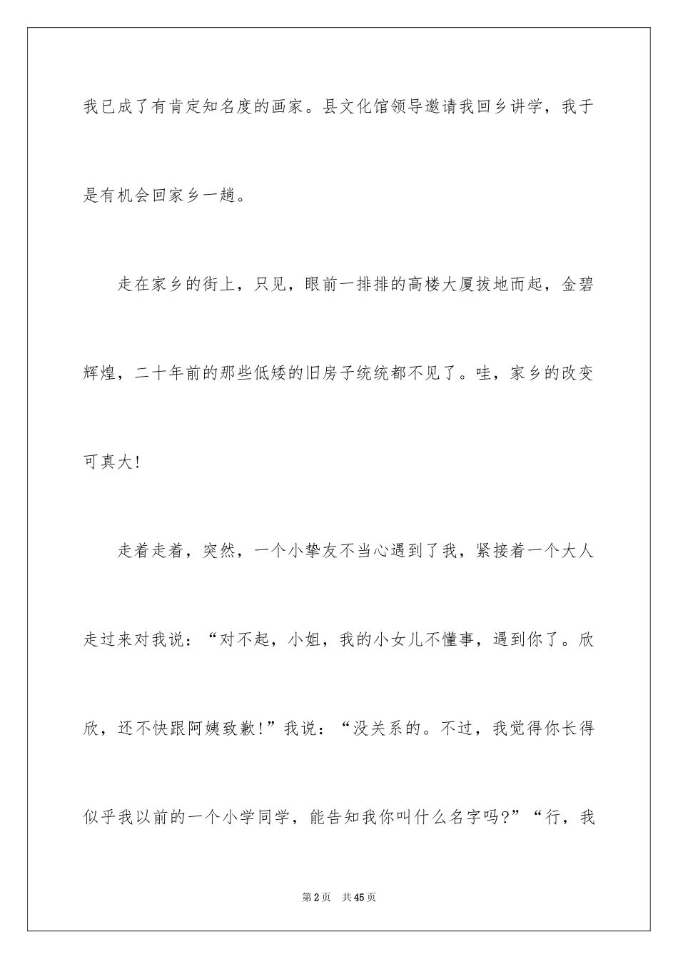 2024二十年后的家乡想象作文_27_第2页