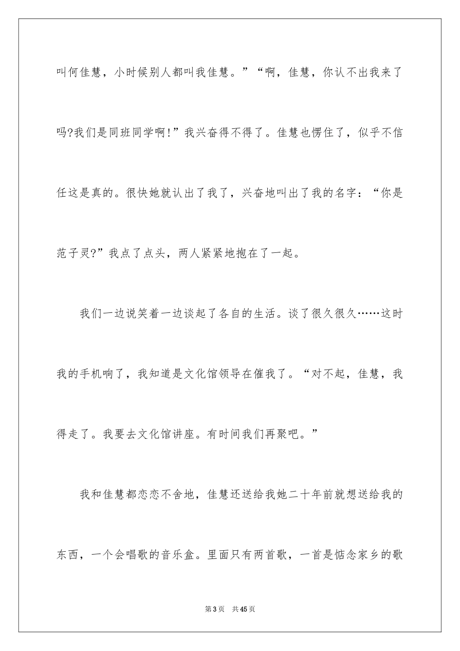 2024二十年后的家乡想象作文_27_第3页