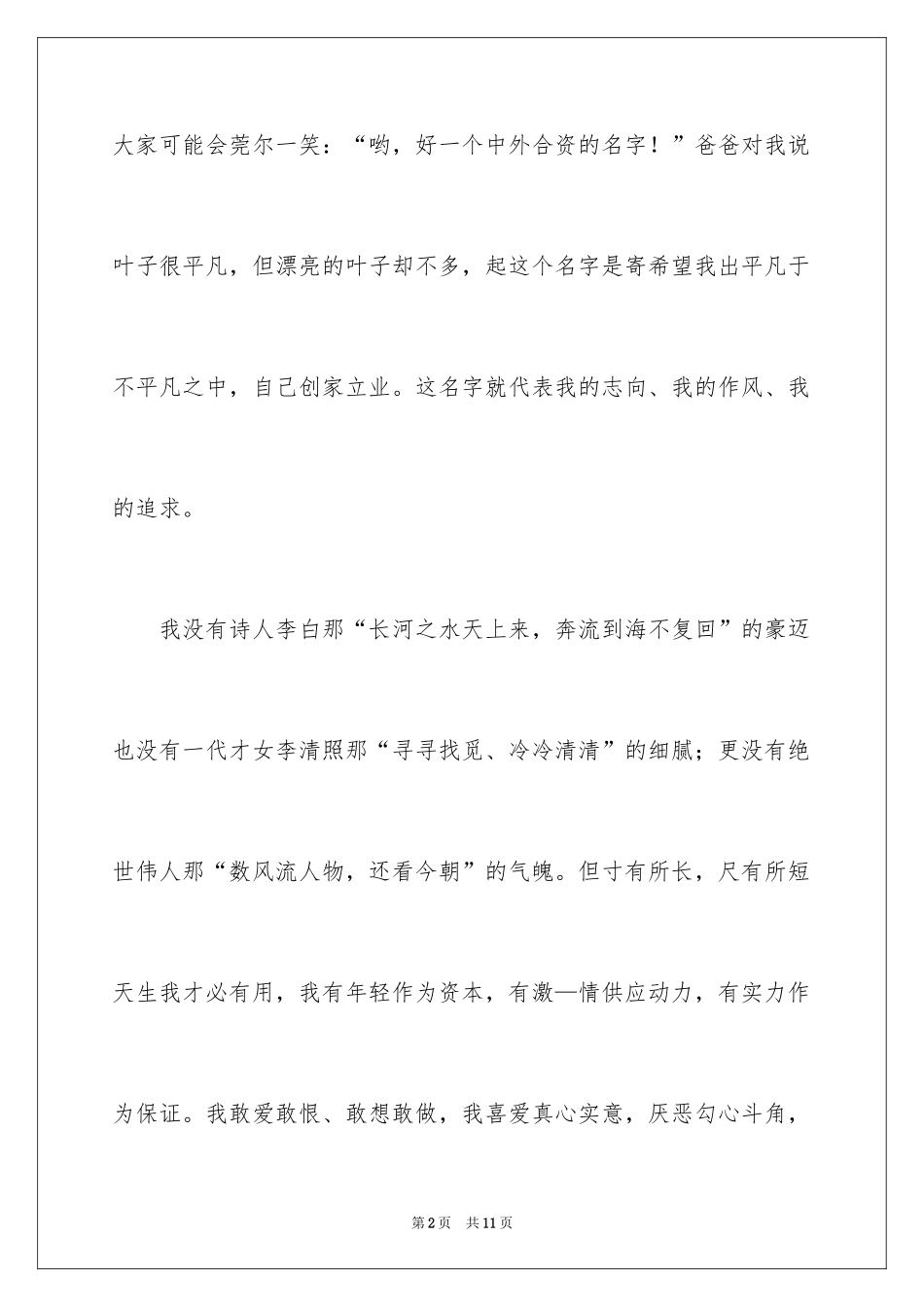 2024中学生加入学生会演讲稿_第2页