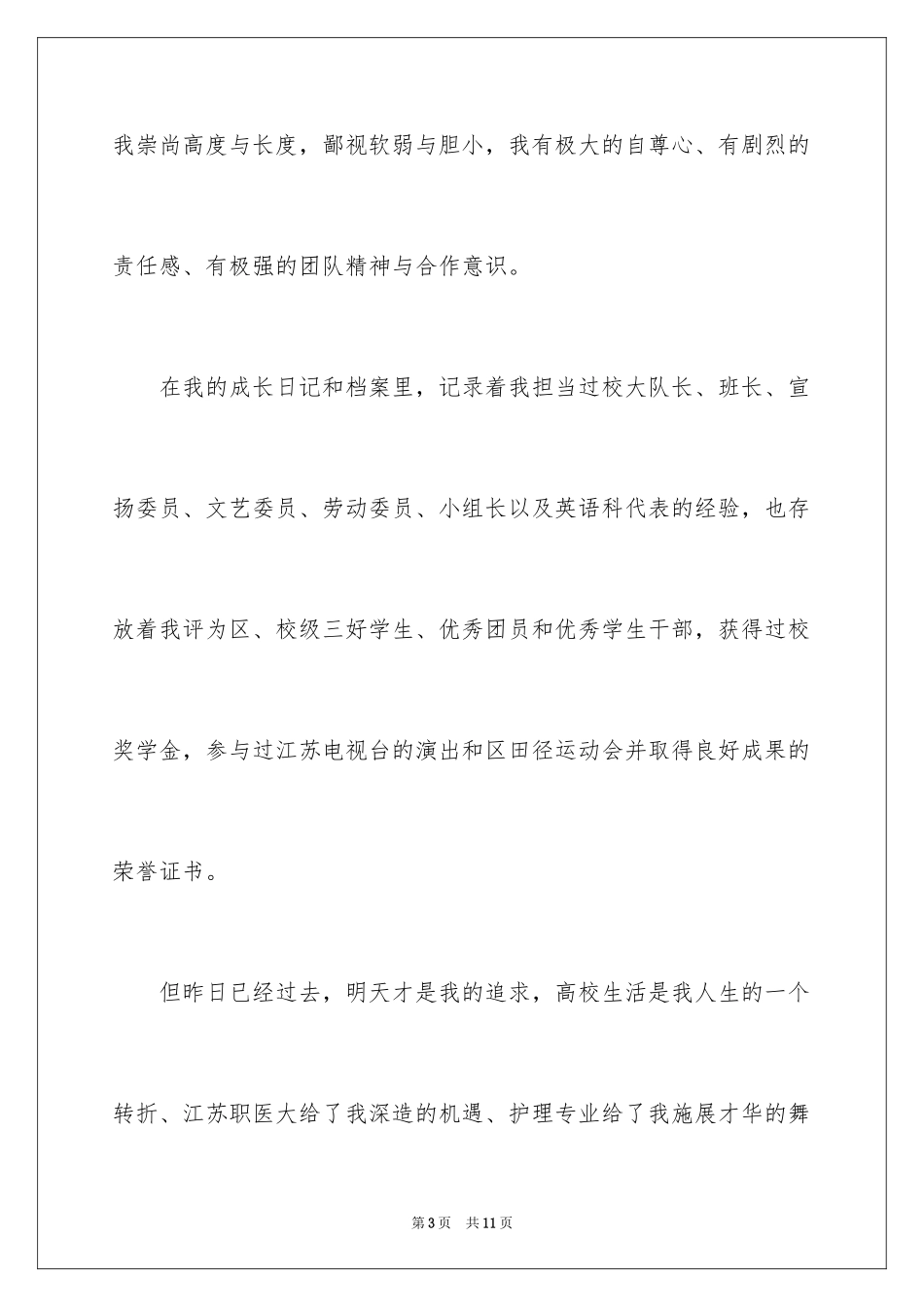 2024中学生加入学生会演讲稿_第3页